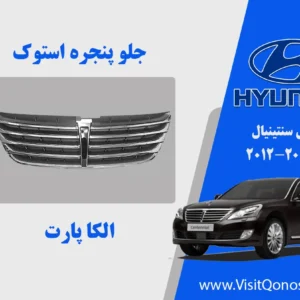 جلو پنجره سنتنیال 2014 استوک 2015