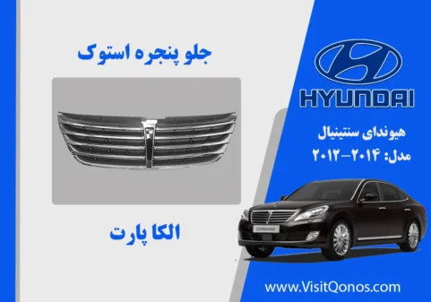 جلو پنجره سنتنیال 2014 استوک 2015