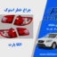 چراغ خطر سانتافه 2008 استوک