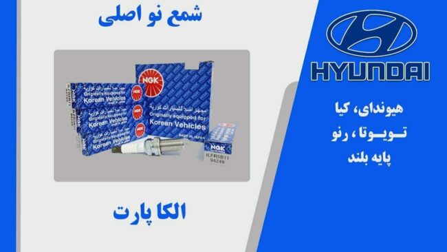 شمع ان جی کی NGK ژاپنی اصلی ایریدیوم لیزری پایه بلند