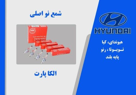 شمع ان جی کی NGK ژاپنی اصلی پایه بلند