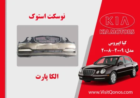 نوسکت کیا اپیروس استوک