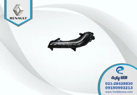 چراغ دیلایت رنو کولیوس استوک | الکا پارت