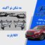 پروژکتور مه شکن هیوندای سانتافه 2016 | مه شکن سانتافه 2017