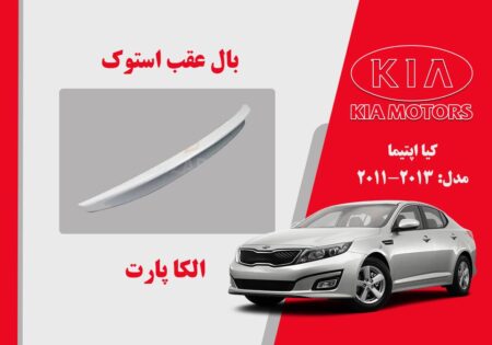 بال عقب کیا اپتیما 2013 نو اکبند
