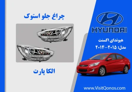 چراغ اکسنت 2015 بالا نقره ای استوک