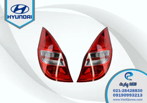چراغ خطر i30 استوک | آلکا پارت