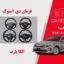 فرمان D اپتیما 2017 استوک | فرمان D کیا اپتیما استوک 2015