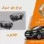 چراغ کولیوس 2015 استوک | چراغ جلو رنو کولیوس استوک مدل 2015