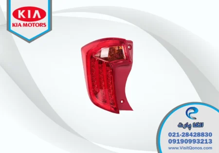 چراغ خطر پیکانتو 2014 استوک الیدی | الکا پارت