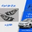 چراغ جلو النترا 2012 استوک لامپی