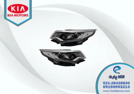 چراغ جلو اپتیما 2018 استوک لنز مربع
