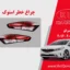 چراغ خطر کیا سراتو 2017 استوک