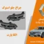 چراغ جلو تالیسمان 2025 استوک